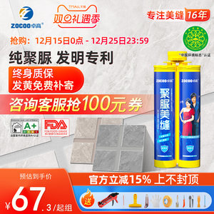 卓高天冬纯聚脲美缝剂瓷砖地砖专用耐黄变防水防霉家用填缝不变色