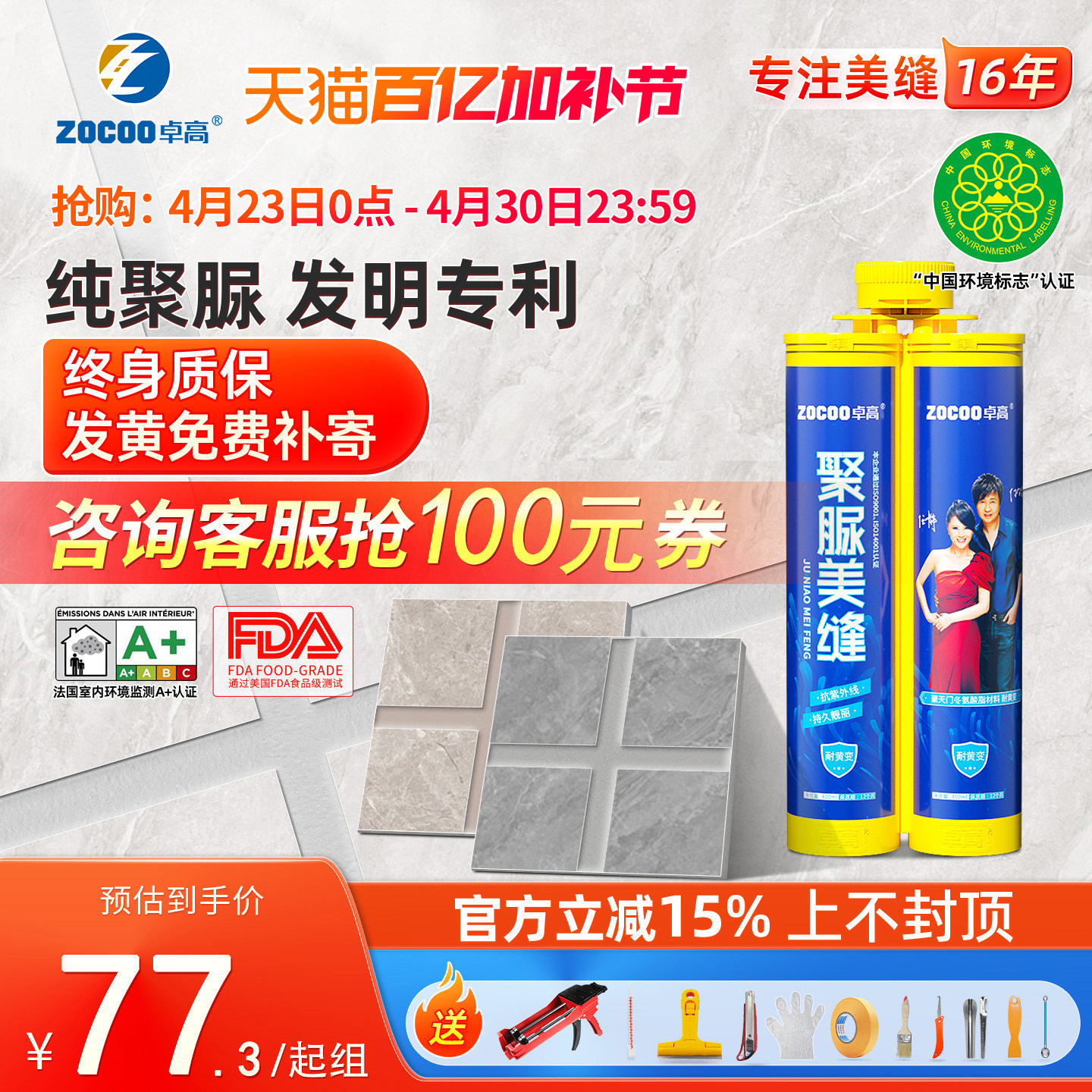 卓高天冬纯聚脲美缝剂瓷砖地砖专用耐黄变防水防霉家用填缝不变色