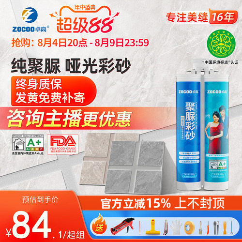 卓高天冬纯聚脲彩砂哑光美缝剂
