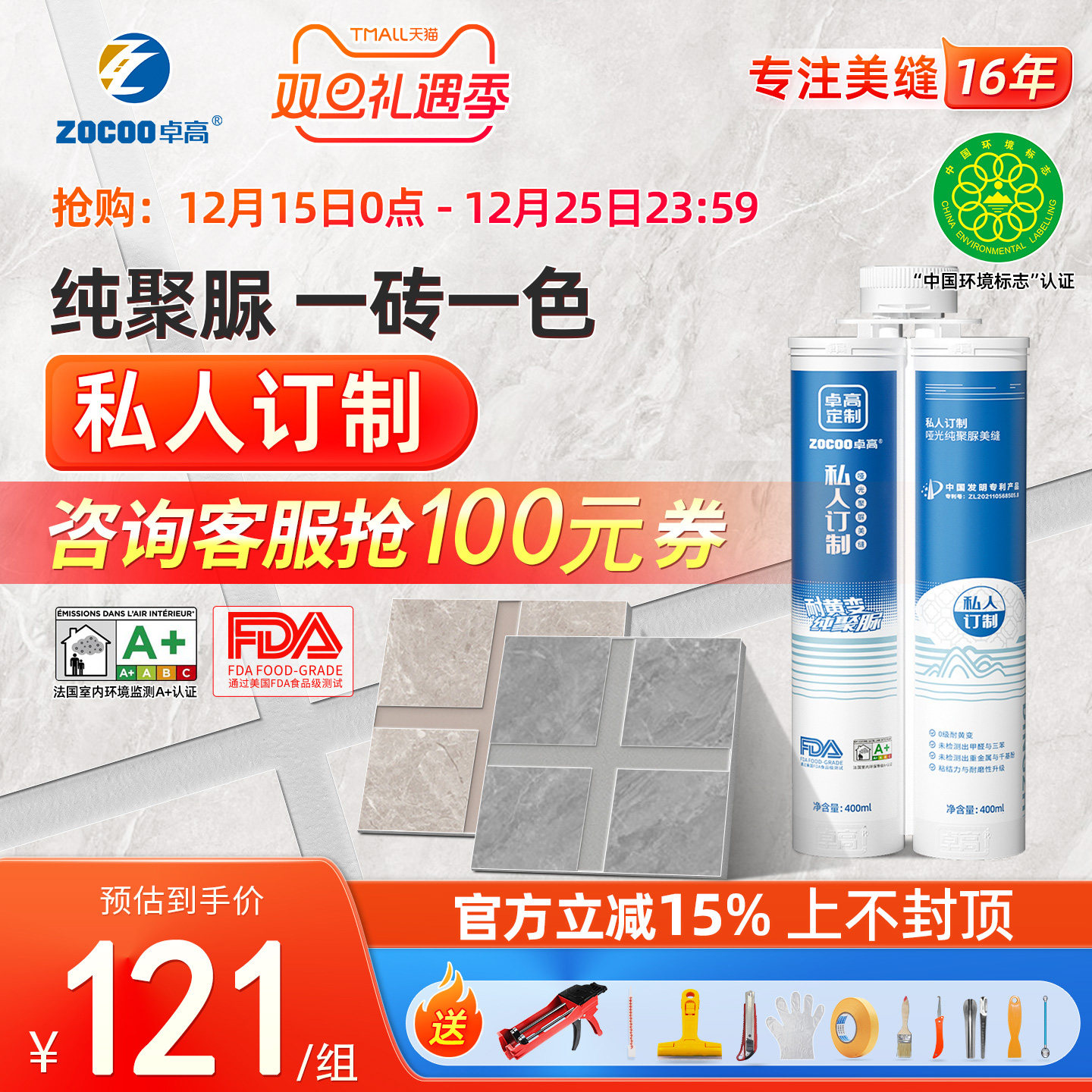 卓高美缝剂一砖一色私人定制款纯聚脲彩砂哑光勾填缝剂防水不变色