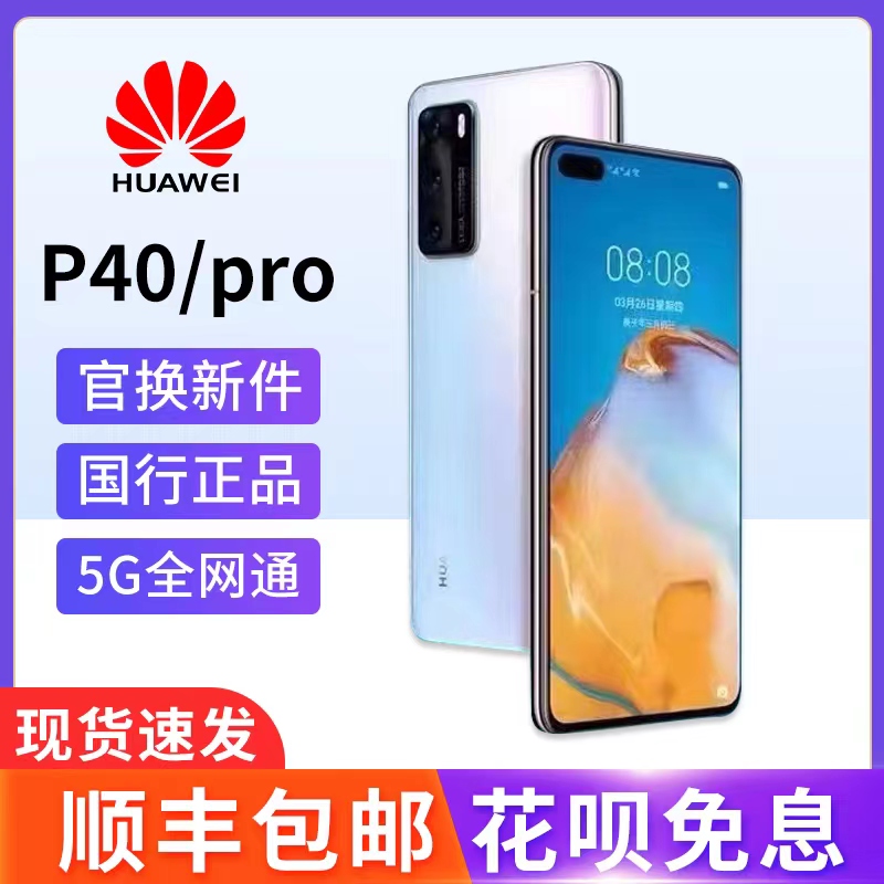 Huawei/华为 P40 Pro 官方正品全网通麒麟990鸿蒙系统智能5G手机使用感如何?