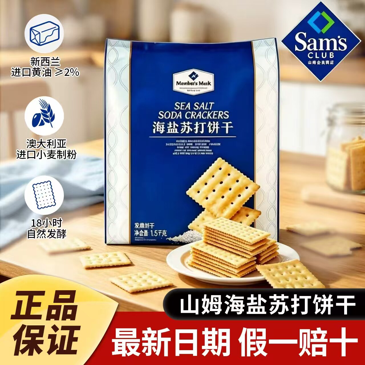 山姆海盐苏打饼干养胃咸味无糖孕妇零食会员超市正品代购官方店