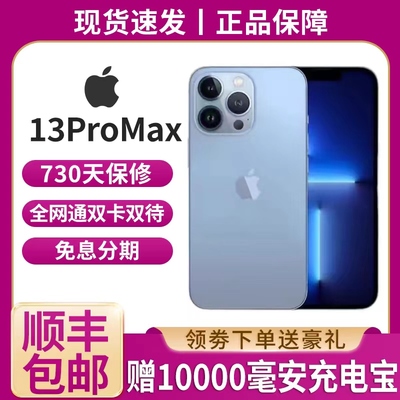 分期免息Apple/苹果 iPhone 13 Pro Max全球通国行新款苹果5G手机