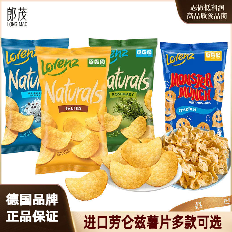 德国进口劳仑兹薯片宿舍追剧休闲小零食网红薯条脆片香辣味土豆片
