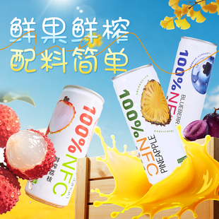 轻果姿进口100%NFC果汁鲜榨蓝莓凤梨荔枝汁250ml罐装饮品便携装