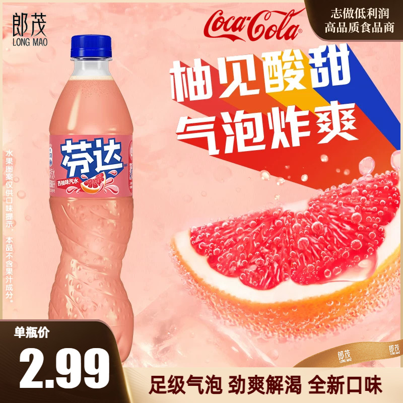 可口可乐芬达西柚味汽水500ml