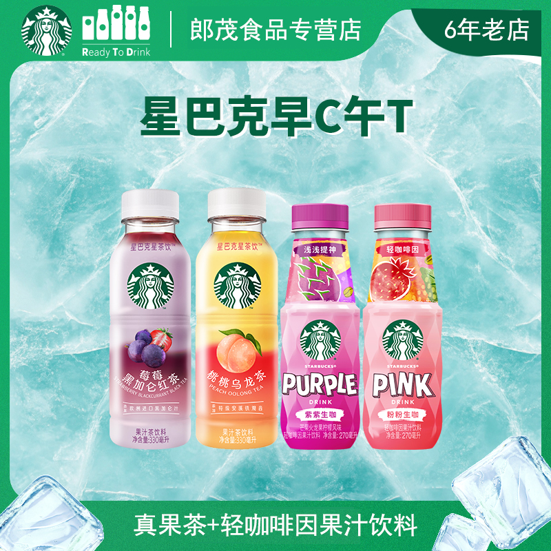 星巴克真果汁茶饮轻咖啡因果汁饮