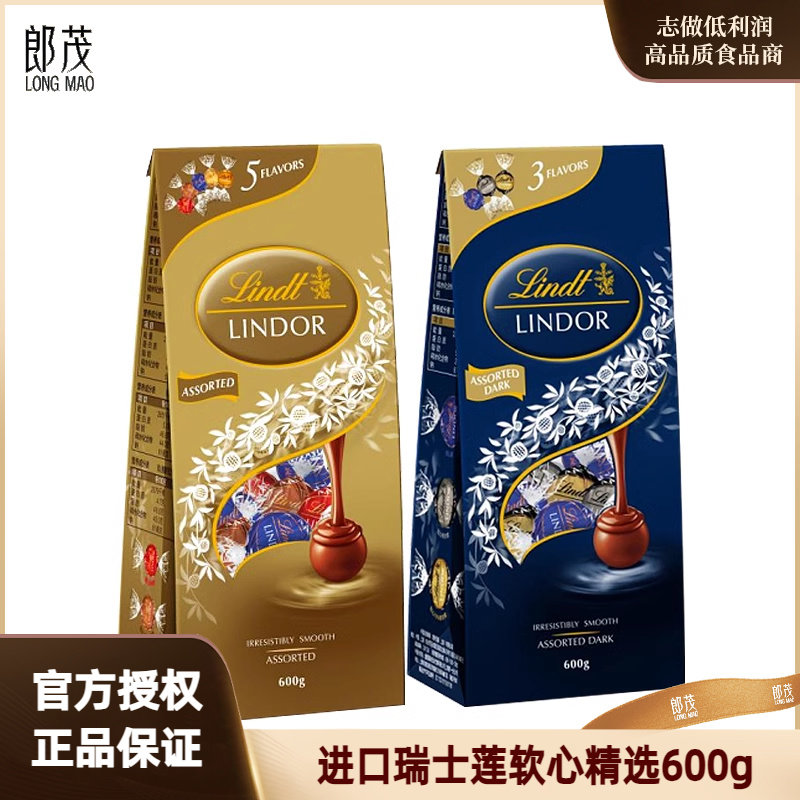 Lindt/瑞士莲软心精选牛奶黑巧克力分享装600g女生伴手礼物零食