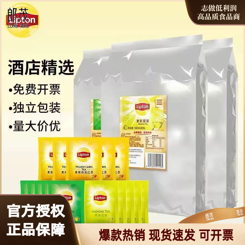 立顿正品袋泡茶多口味商用80包