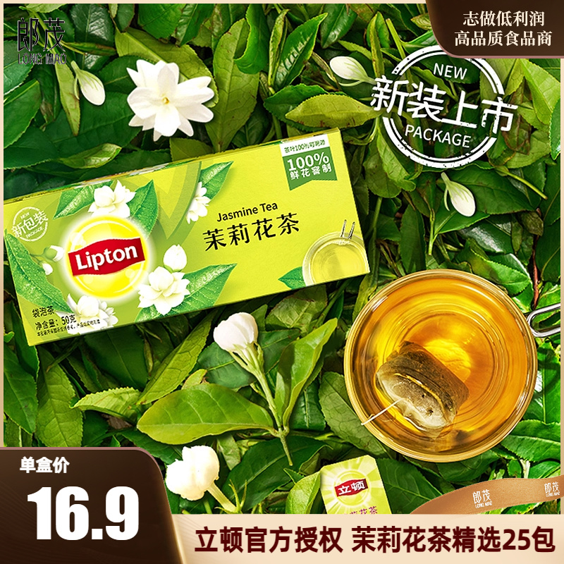 立顿茉莉花茶红茶乌龙茶25包盒装