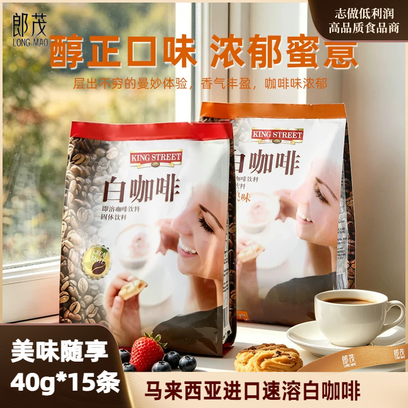马来西亚进口皇道速溶白咖啡600g