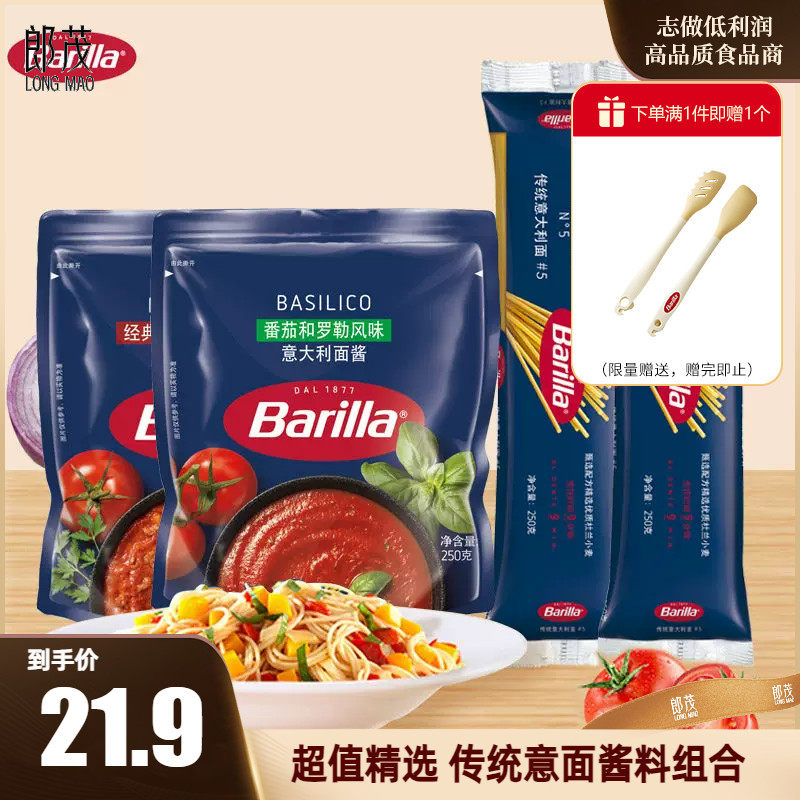 意大利进口Barilla意面酱料组合