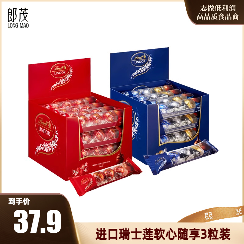 Lindt瑞士莲软心精选牛奶黑巧克力随享3粒装36g婚礼婚庆喜糖零食
