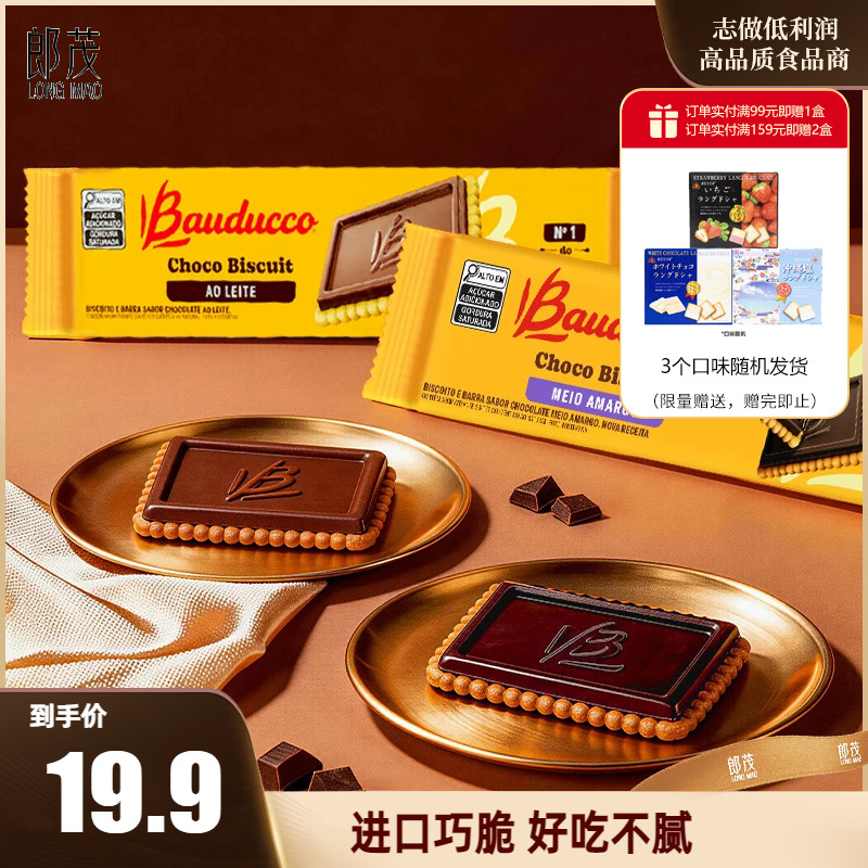 巴西进口Bauducco/巴多可巧克力涂层饼干80g黑巧零食休闲下午茶
