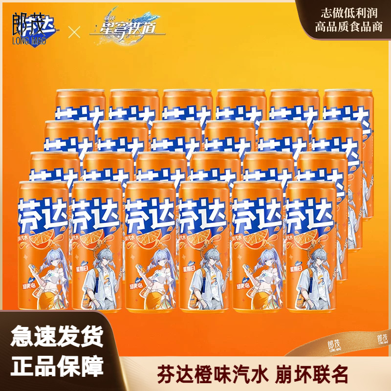 芬达x崩坏联名芬达橙味汽水330ml