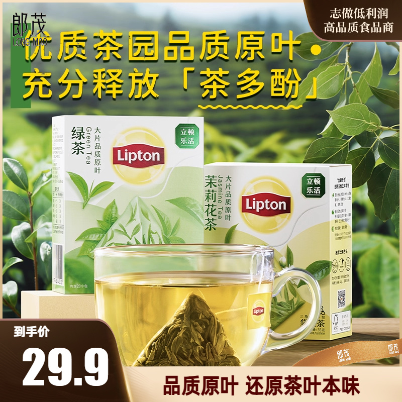 立顿乐活茉莉花茶绿茶乌龙茶茶包