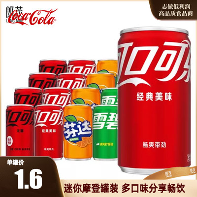 可口可乐摩登迷你罐装200ml整箱