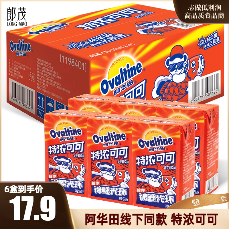阿华田泰迪熊联名款麦芽乳饮料特浓可可味早餐奶250ml*12盒