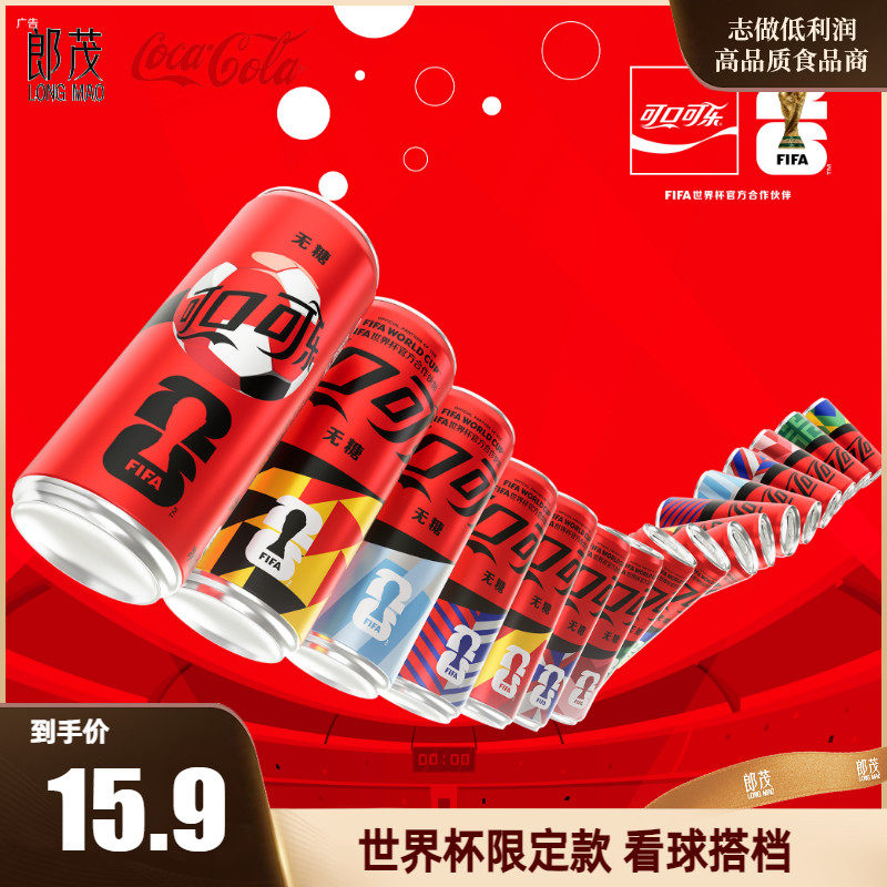 可口可乐世界杯限定碳酸饮料汽水