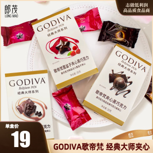 GODIVA歌帝梵覆盆子夹心经典 大师黑巧克力35g伴手礼进口零食5颗装