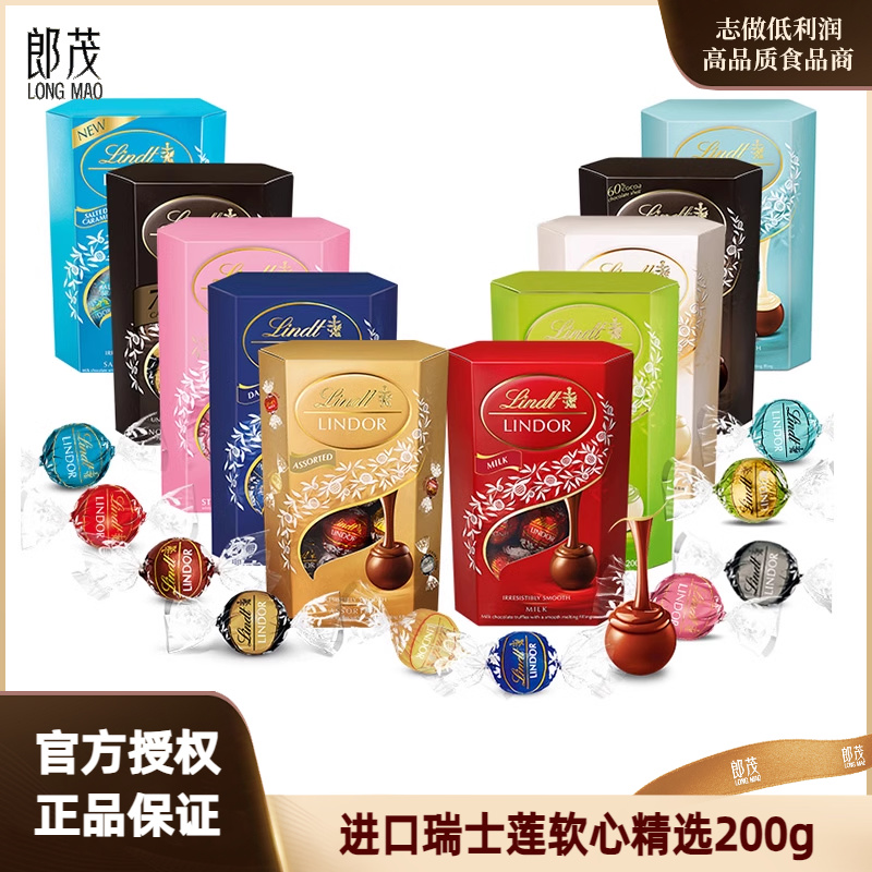 瑞士蓮進口軟心精選200g