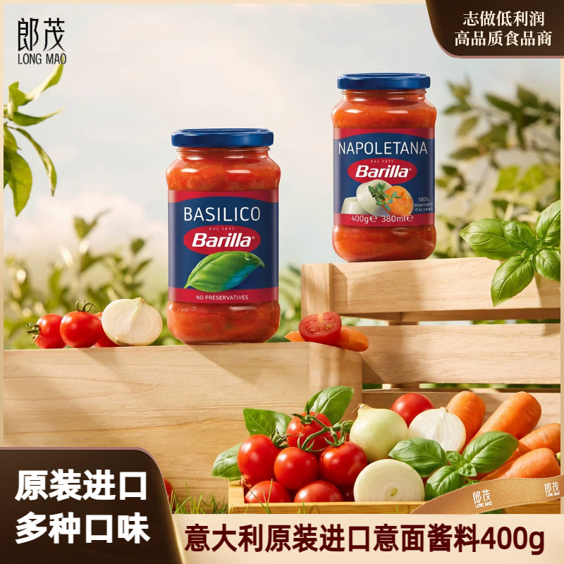 意大利原产进口百味来瓶装意面酱