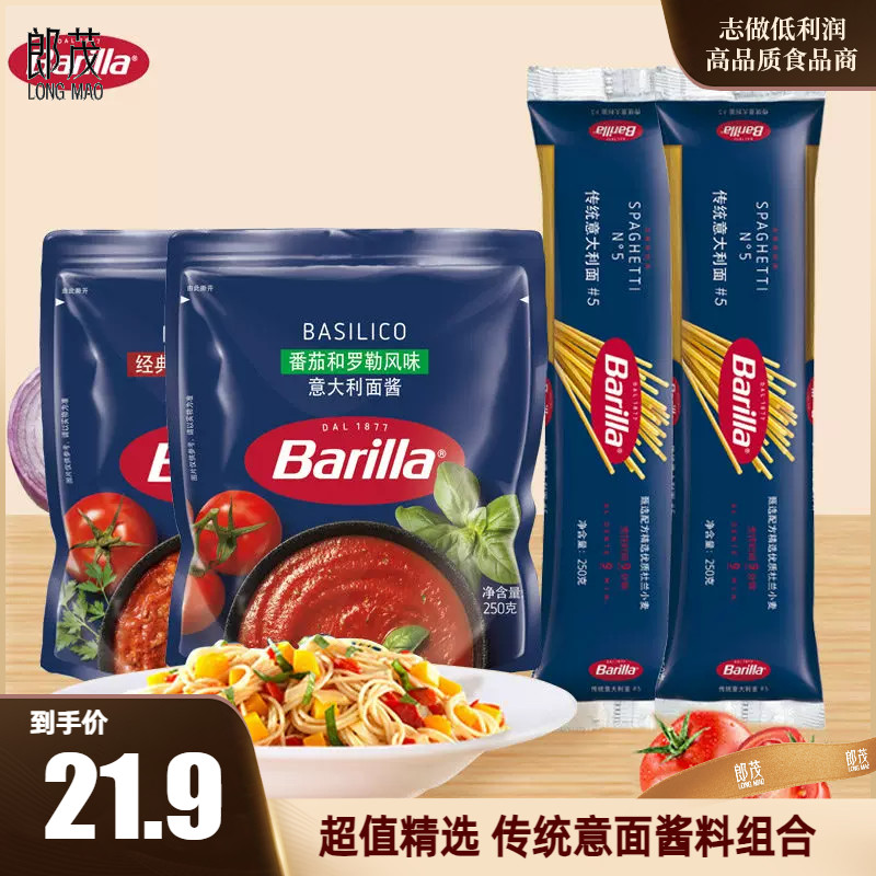 意大利进口Barilla意面酱料组合