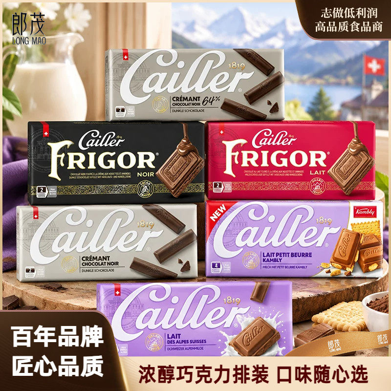 瑞士进口Cailler凯雅牛奶巧克力香醇黑巧排装100g多口味糖果零食