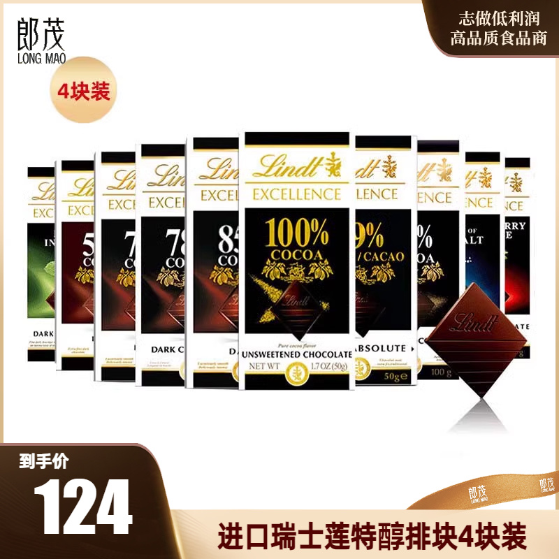 Lindt瑞士莲进口特醇排装黑巧克力78%85%99%100%4块送礼礼盒礼品