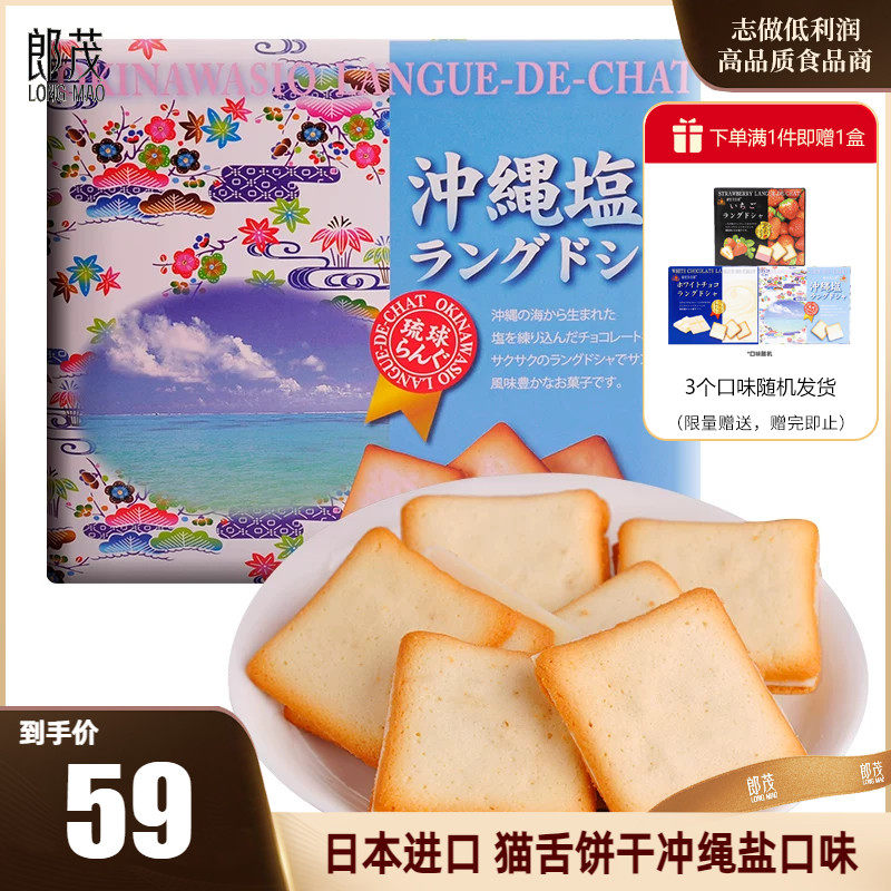 日本进口日光猫舌冲绳盐口味夹心饼干10片装90g糕点休闲零食