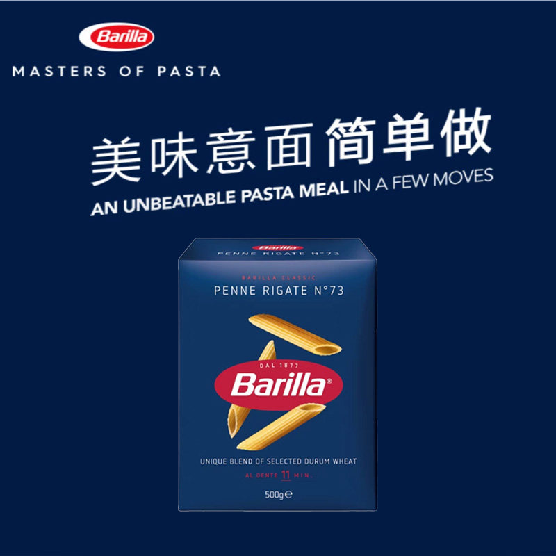 意大利进口Barilla百味来杜兰小麦笔形意面通心粉儿童面条500g