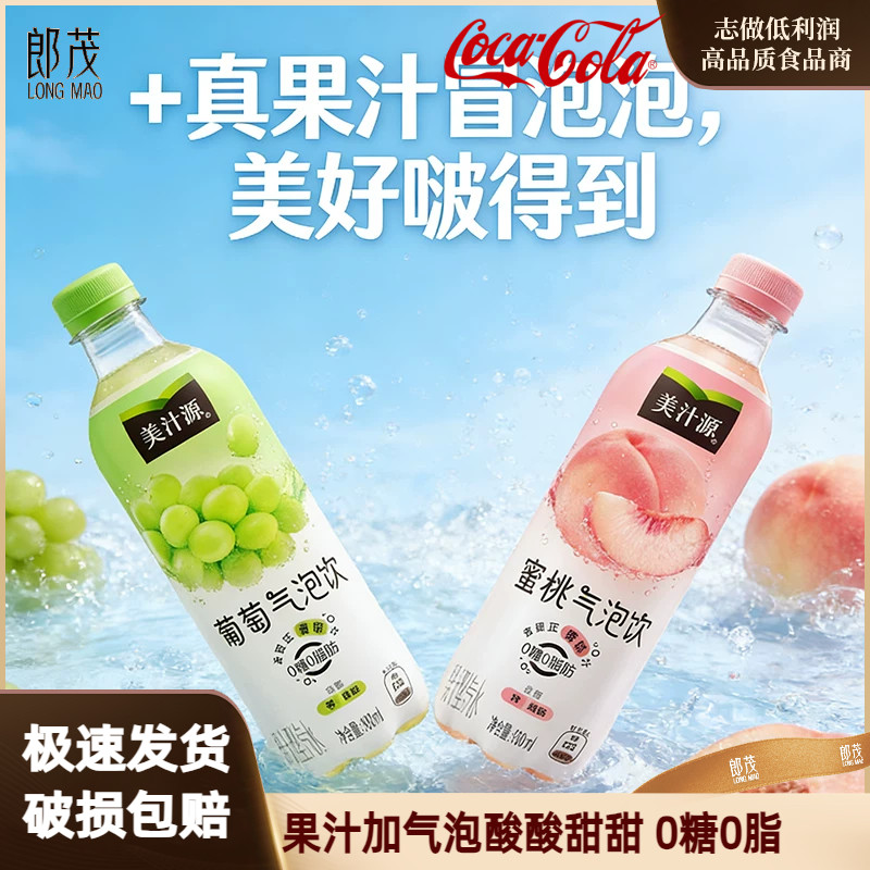 美汁源果汁气泡汽水480ml0糖0脂