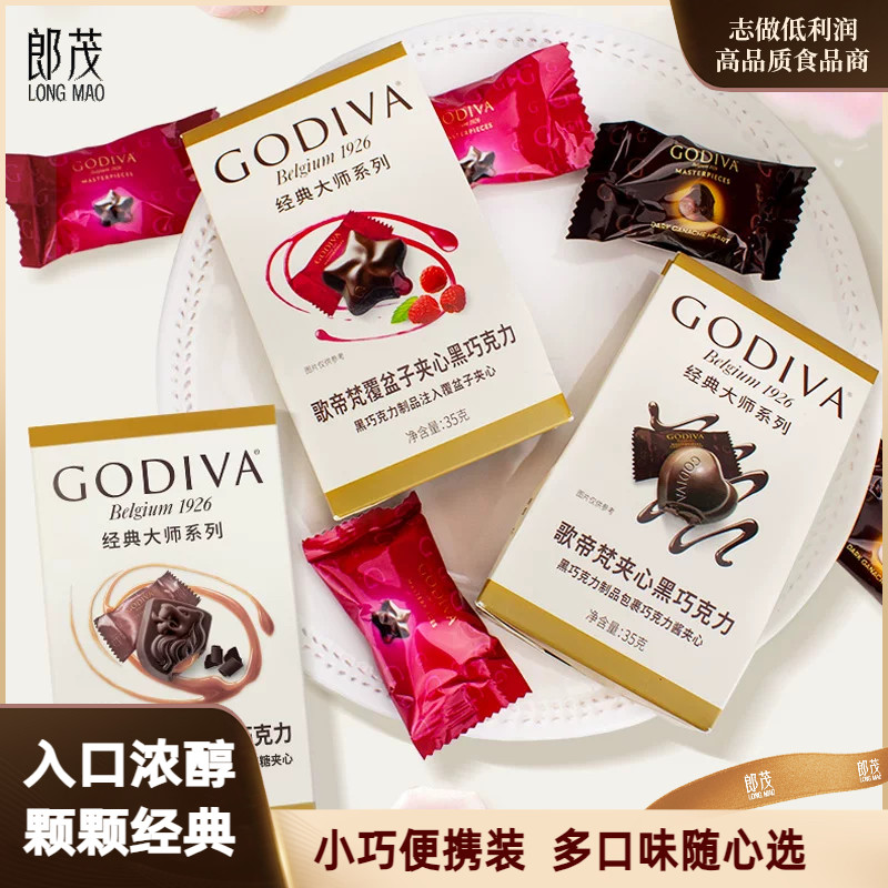 GODIVA歌帝梵覆盆子夹心经典大师黑巧克力35g伴手礼零食5颗装临期