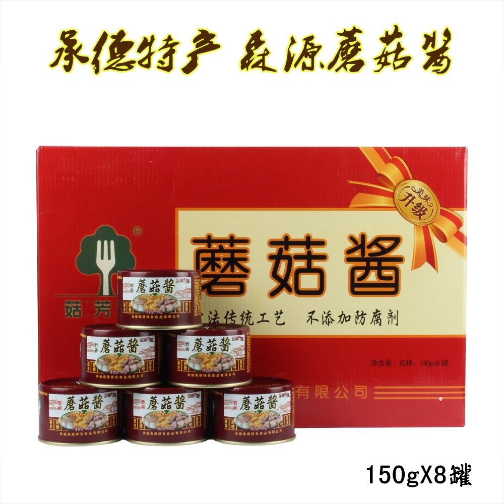 承德特产蘑菇酱 平泉森源食品香菇酱拌面调味酱150*8罐升级版礼盒