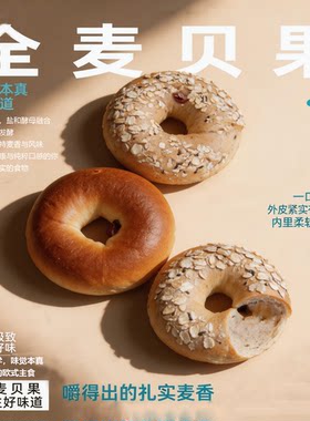 全麦贝果低脂碱水面包黑芝麻粗粮代餐无糖精早餐整箱零食饱腹食品