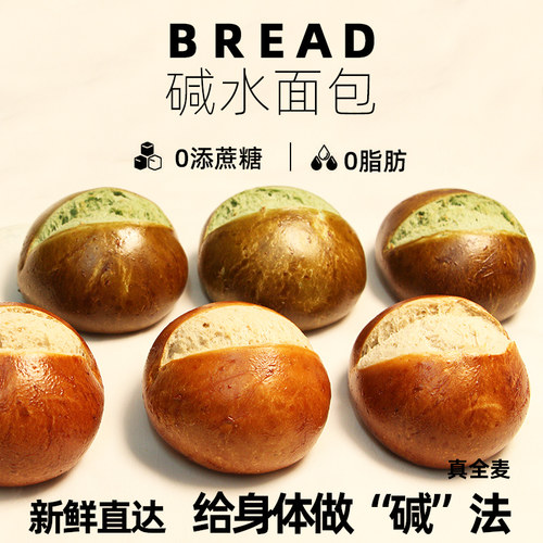 全麦碱水面包小球无蔗糖健康代餐贝果饱腹欧包营养早餐0脂零食品