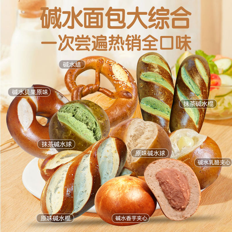 怡锦春碱水全麦面包贝果烘焙
