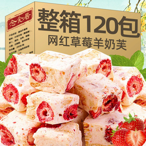 正宗草莓羊奶芙独立小包装雪花酥饼干网红糕点小吃官方正品旗舰店
