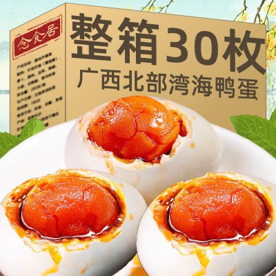 正宗广西大烤海鸭蛋流油咸鸭蛋