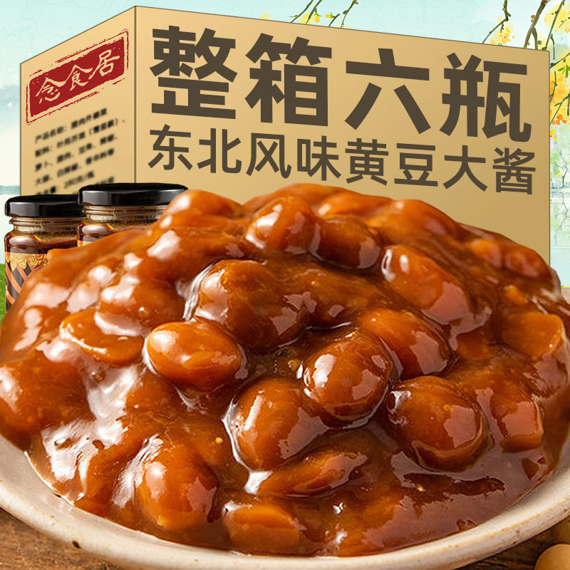 原味下饭酱黄豆酱瓶装豆瓣酱原味家用炒菜即食下饭调味料拌面酱辣