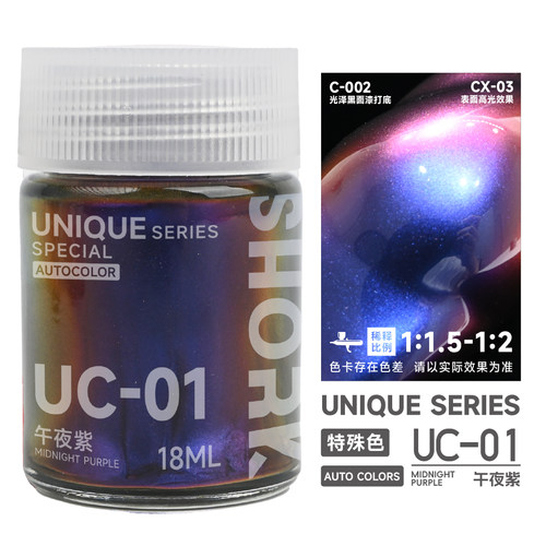 削刻午夜紫模型油性喷涂漆GTR色