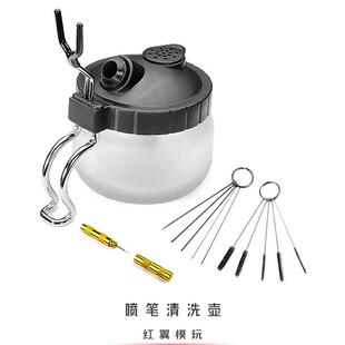 音染 喷笔清洗壶 废液收集器洗笔带金属笔架上色工具清洗瓶洗笔壶