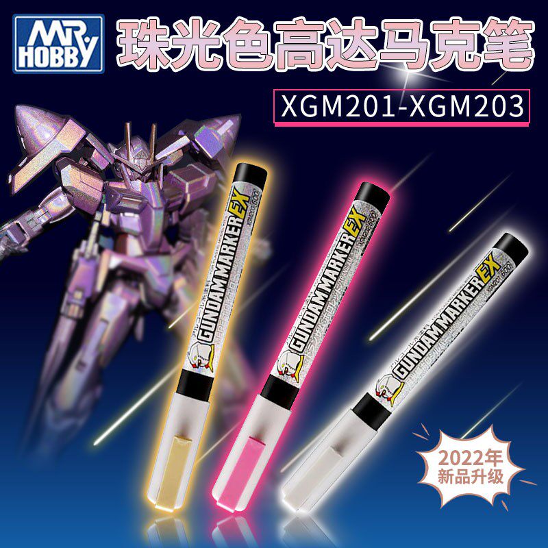 郡士珠光色马克笔xgm201-203 高达模型上色彩色渐变月光碟银红黄
