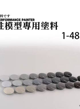 冲击波基础色1-48模型喷涂漆
