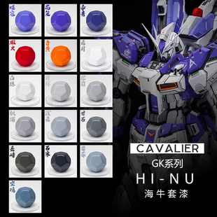 骑士漆 GK海牛套漆 高达喷涂套装漆 高达模型喷涂上色油性预调漆