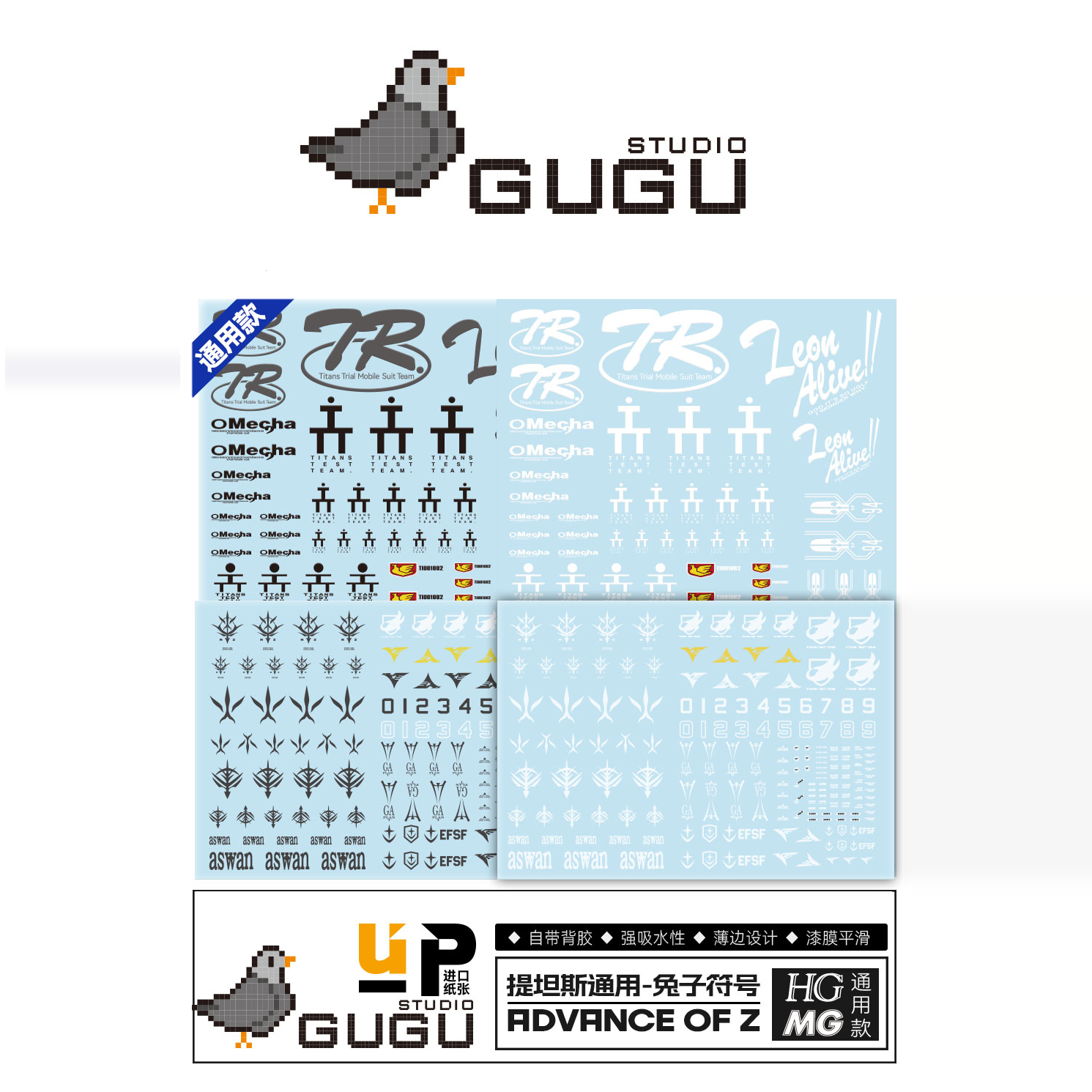 咕厂长HGMGAOZ兔子团提坦斯水贴