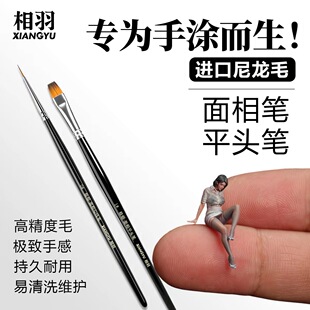 相羽 模型上色笔 面相笔 平笔勾线渗线笔水性漆涂装上色笔刷