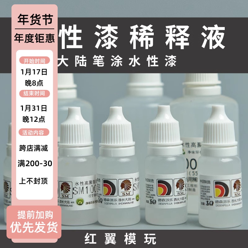 酋长大陆手涂水性漆 稀释液 稀释剂 洗笔液 缓干液 增稠液