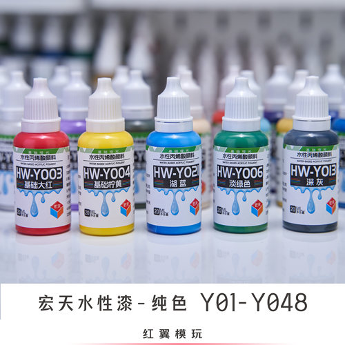 宏天水性漆 纯色A组 高达涂装模型手办改娃上色手涂笔涂漆喷涂漆