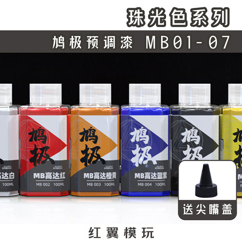 免稀释珍珠色高达模型喷涂漆